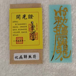 Health-Restoring & Curse-Breaking Talisman