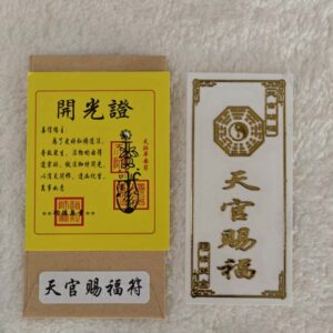 Heavenly Official Blessing-Granting Talisman