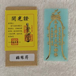 Taoist Matchmaking Talisman