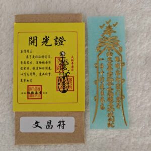 Wen Chang Academic Fortune Talisman