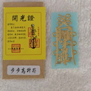 Taoist Prosperity in Career Talisman