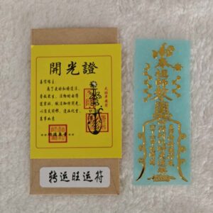 Luck-Transforming & Fortune-Boosting Talisman