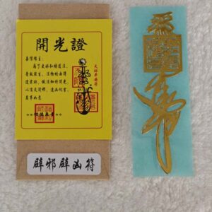 Evil-Expelling and Misfortune-Averting Talisman